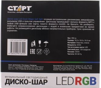 Дисколампа СТАРТ LED Disco, RGB TL/MP3 , ПДУ купить в СОМ