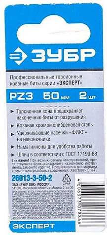 Бита торсионная ЗУБР Профессионал, PZ-3х50мм, 2 шт купить в СОМ