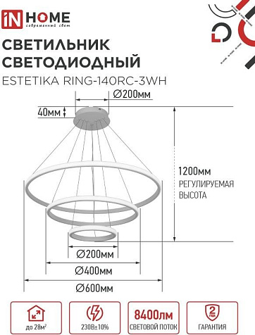 Люстра светодиодная InHome ESTETIKA RING 140W, 8400lm, 3-4-6K, 600х400х200, ПДУ, белый купить в СОМ