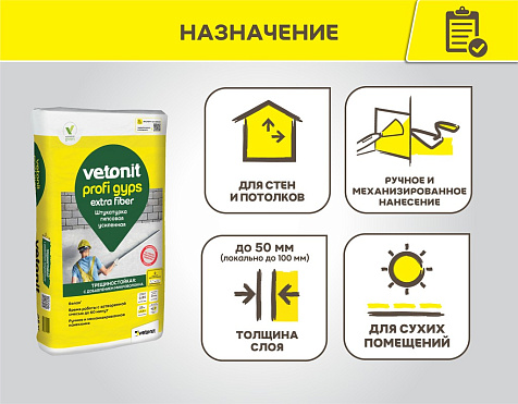 Штукатурка усиленная гипсовая Vetonit профи гипс, 25 кг, белая купить в СОМ