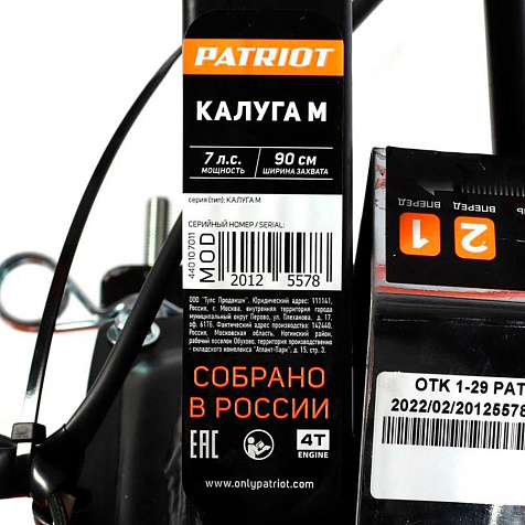 Мотоблок PATRIOT Калуга М купить в СОМ