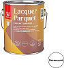 Лак алкидно-уретановый Lacquer Parquet, паркетный, база ЕР, глянцевый, 2.7 л купить в СОМ