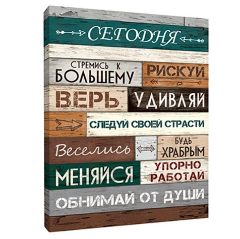 Картина Правила сегодня 30х40 купить в СОМ