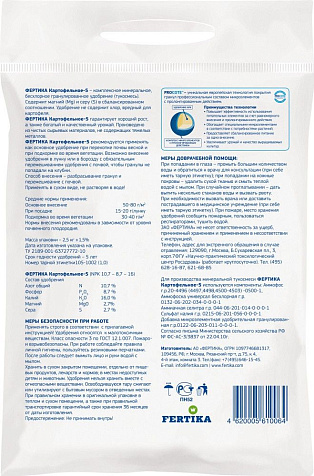 Удобрение Картофельное 5 минералов Кемира 2,5кг купить в СОМ