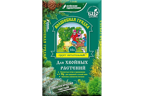 Грунт Волшебная грядка для хвойных культур 10л купить в СОМ