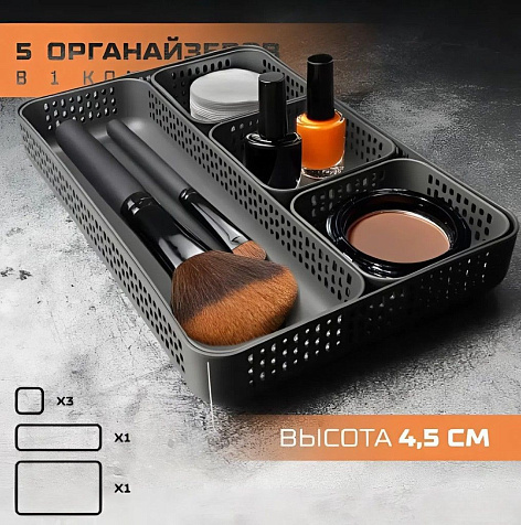 Набор органайзеров Uno 5шт сет 4 графит купить в СОМ