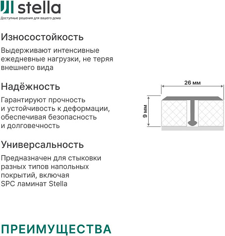 Профиль алюминиевый Stella Т-образный Д51 Дуб Лаплант 1800х26х9мм купить в СОМ