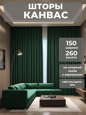 Портьера Legrand Канвас 150х260 маренго купить в СОМ