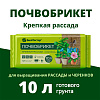 Почвобрикет 10л Крепкая рассада Биомастер купить в СОМ
